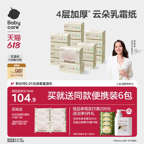 babycare云朵乳霜纸4层婴儿纸巾