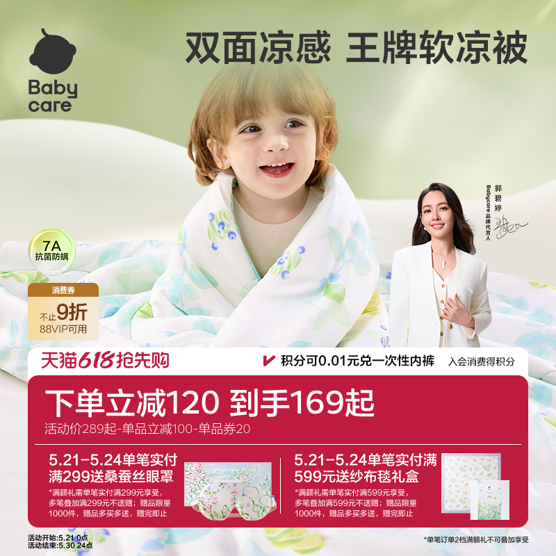 babycare婴儿宝宝儿童夏凉被幼儿园凉感被婴儿空调被新生儿四季被