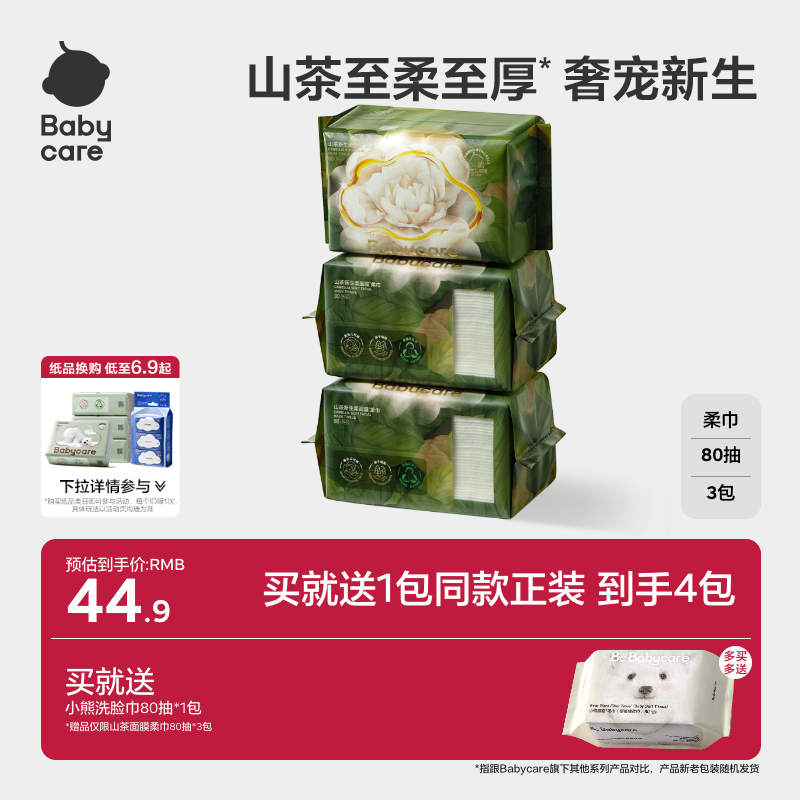 【下拉详情领优惠】babycare山茶柔巾婴儿童一次性洗脸巾超柔加厚