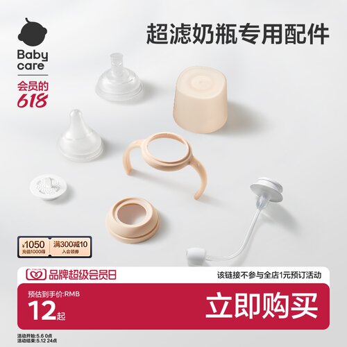babycare超滤奶瓶配件