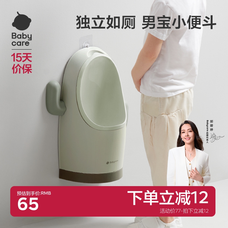 babycare儿童站立式小便斗男宝宝小便器小马桶挂墙式尿尿神器