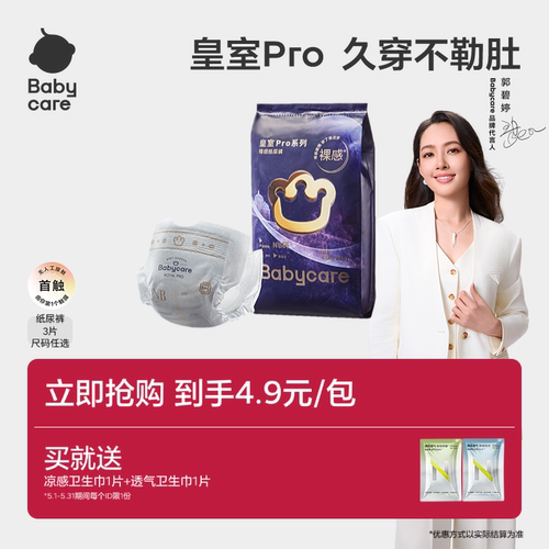babycare皇室pro裸感尿不湿