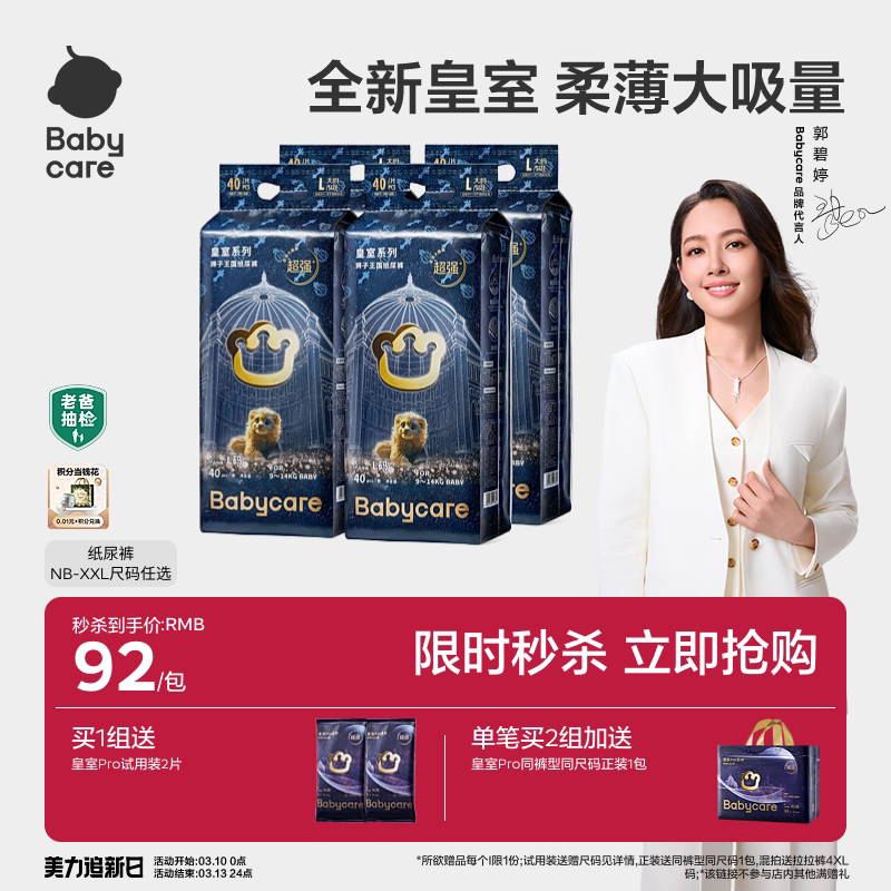 【柔薄大吸量】babycare皇室狮子王国纸尿裤尿不湿超薄透气4包