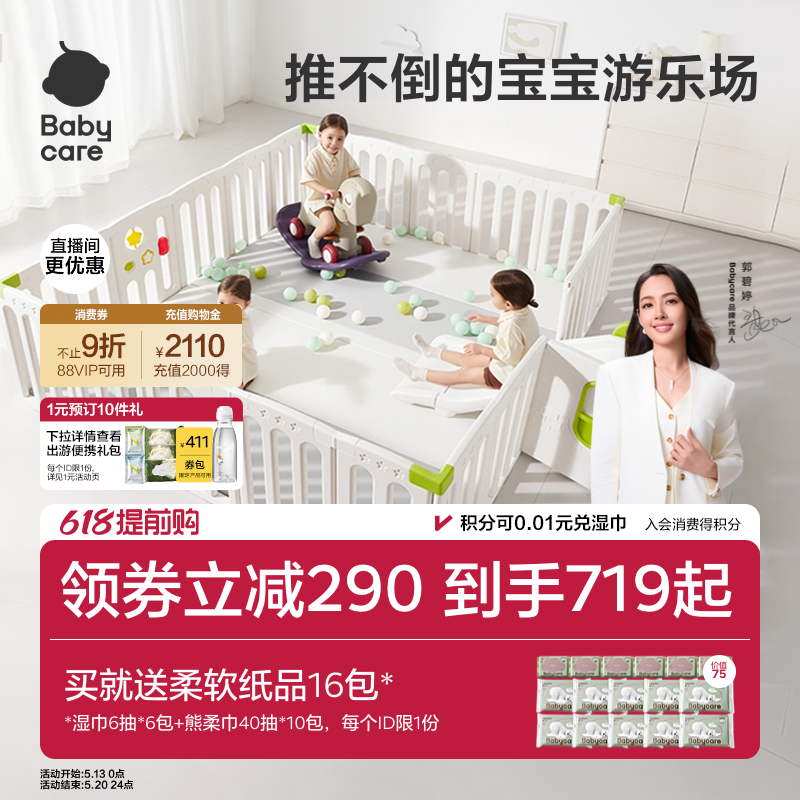 babycare地基儿童游戏围栏婴儿防护栏宝宝爬爬垫围栏室内客厅一体