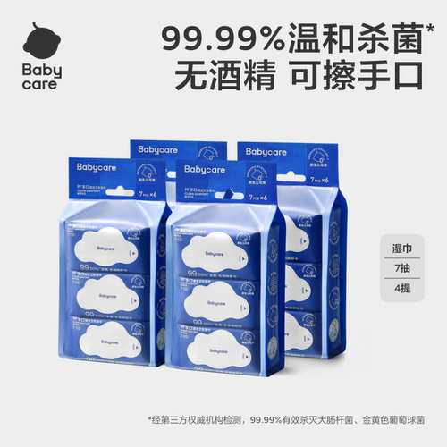 babycare杀菌消毒湿巾婴幼儿专用