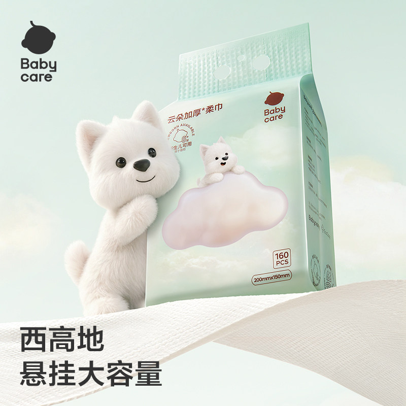 babycare西高地加厚柔巾洗脸巾婴幼儿干湿两用加量装