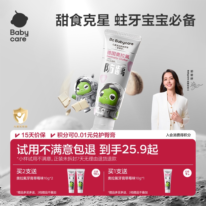 【高效防蛀】babycare奥拉氟儿童牙膏含氟防蛀牙防龋齿婴儿宝宝