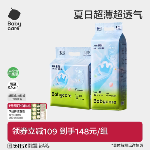 babycare超薄透气纸尿裤airpro