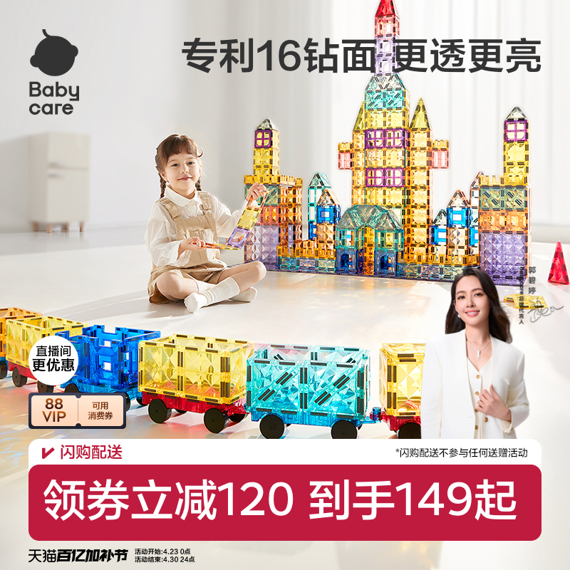 babycare儿童彩窗磁力片益智拼装玩具婴儿积木男女孩周岁生日礼物