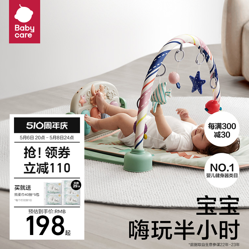 babycare婴儿健身架脚踏钢琴新生儿礼盒见面礼物6月宝宝益智玩具 玩具/童车/益智/积木/模型 婴儿健身器 原图主图