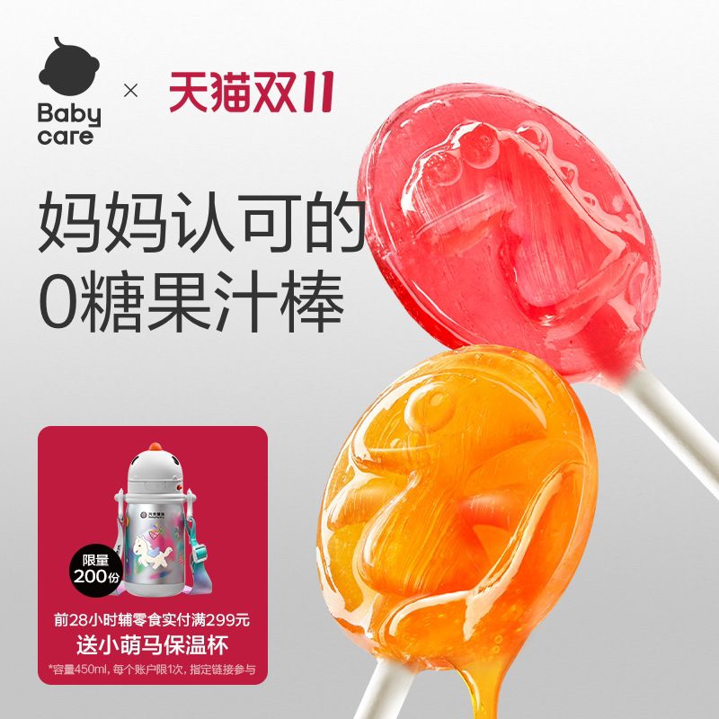 babycare无糖棒棒糖光合星球秋梨膏木糖醇儿童零食无添加白砂糖