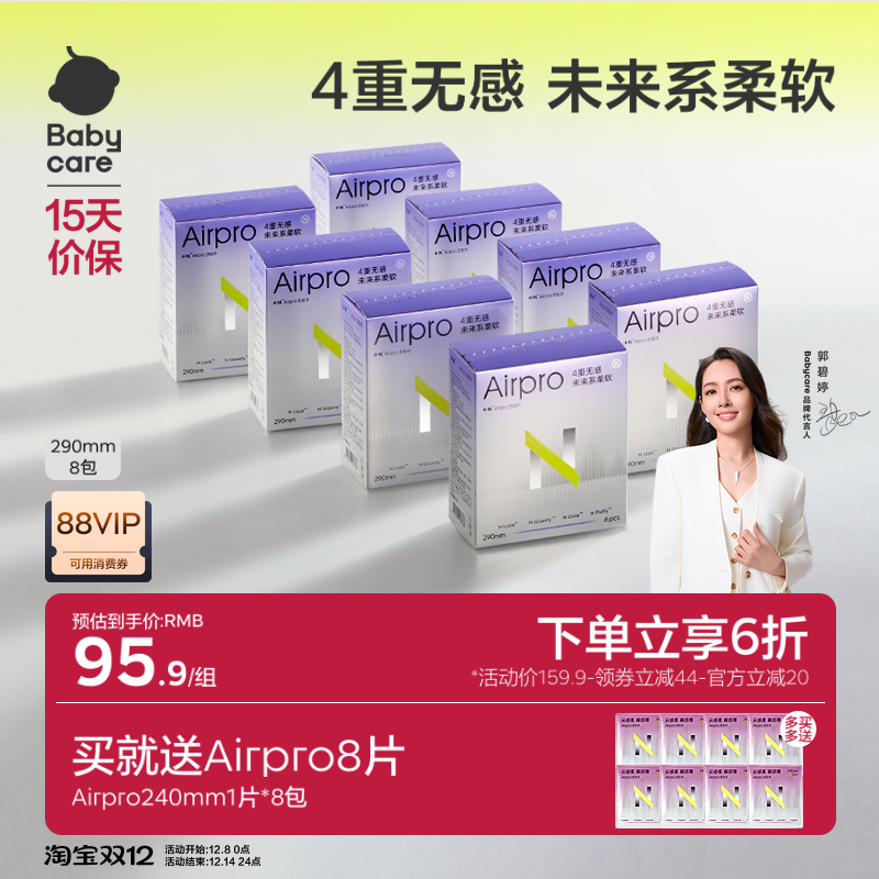 babycare卫生巾Airpro夜用8包