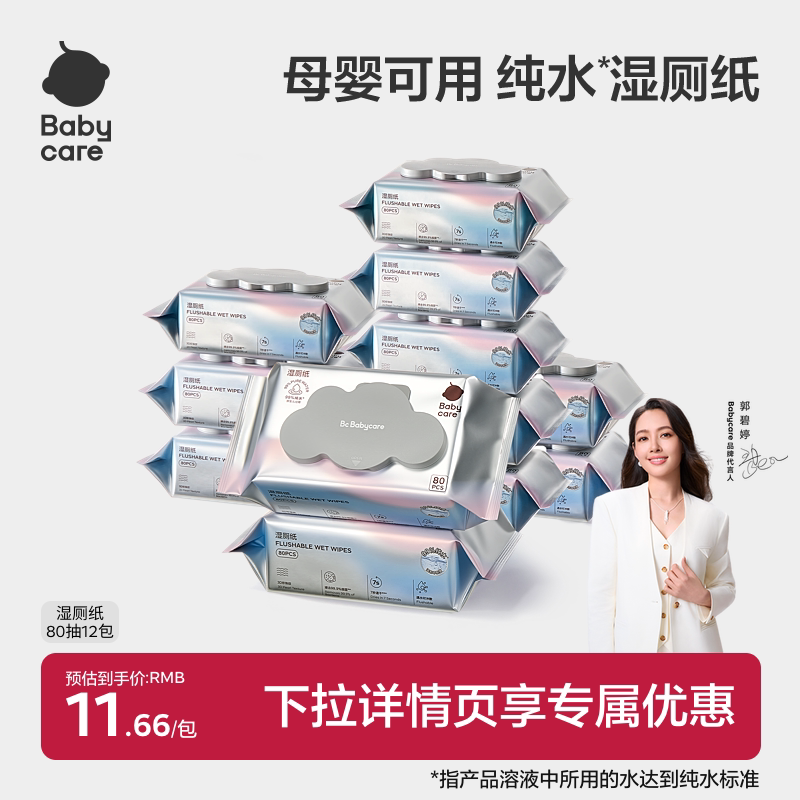 babycare纯水湿厕纸厕纸湿巾图片