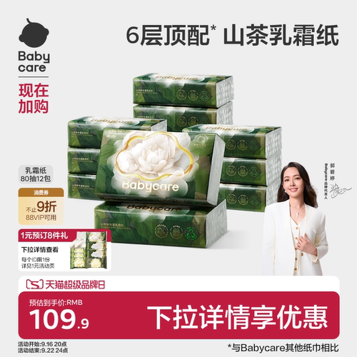 babycare山茶保湿纸巾6层云柔巾