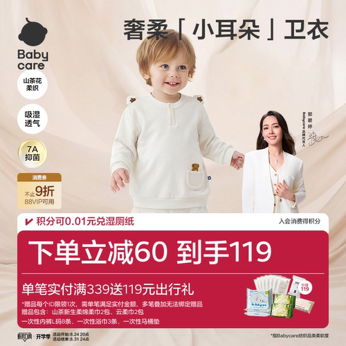 Babycare小柔风半开襟套头卫衣