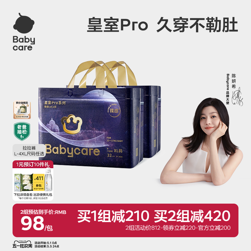 【立即抢购】babycare皇室pro裸感拉拉裤尿不湿日夜用纸尿裤