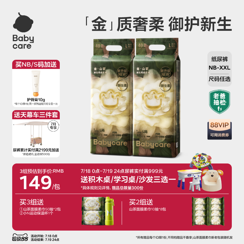 【更柔更亲肤】babycare金山茶花纸尿裤花苞裤新生儿尿不湿2包