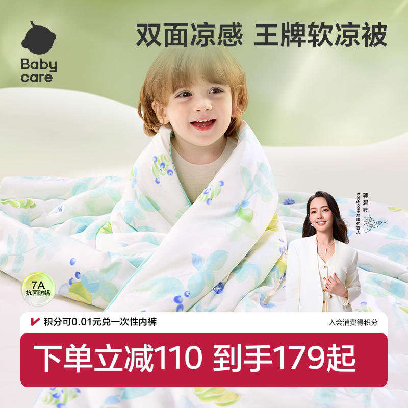 babycare婴儿宝宝夏凉被