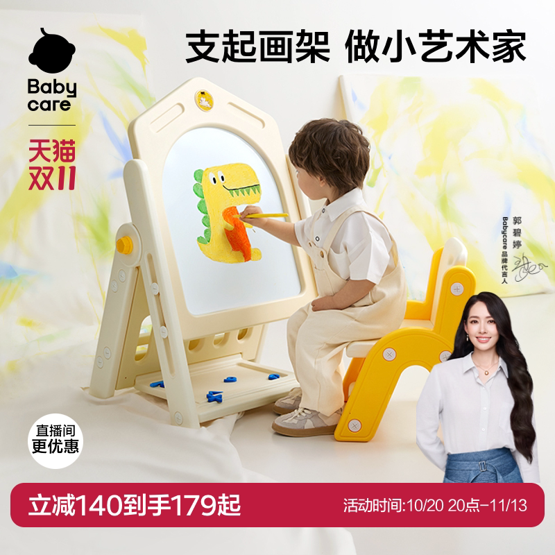 babycare儿童画画板手写板写字家用磁性支架式宝宝涂鸦手绘板礼物