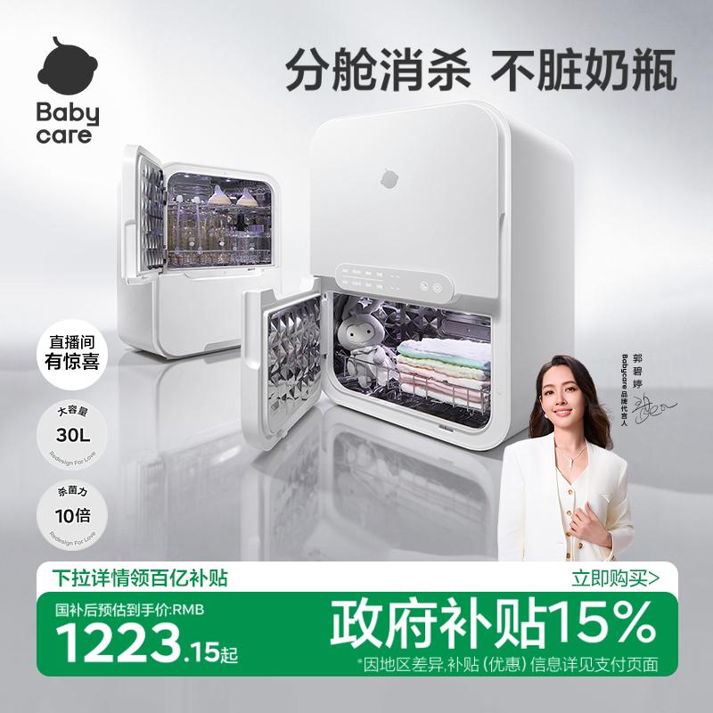 babycare奶瓶分舱消毒柜婴儿泡奶消毒一体机婴幼儿双舱消毒烘干柜