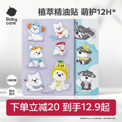 babycare植物精油贴婴儿防护神器