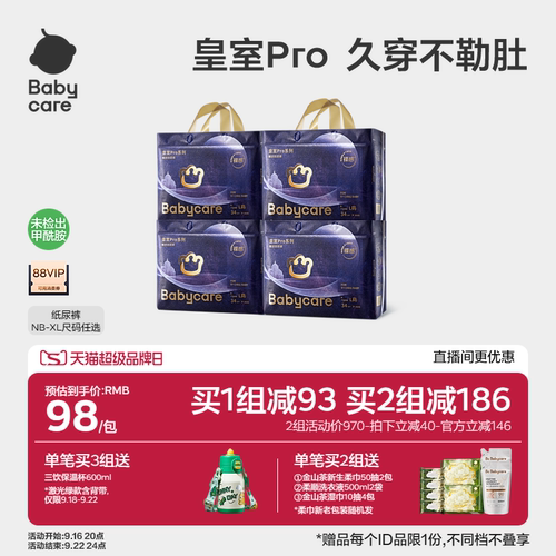 babycare皇室pro纸尿裤官方正品