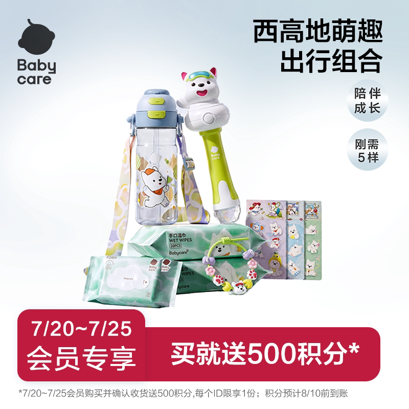 babycare夏季出行组合湿巾