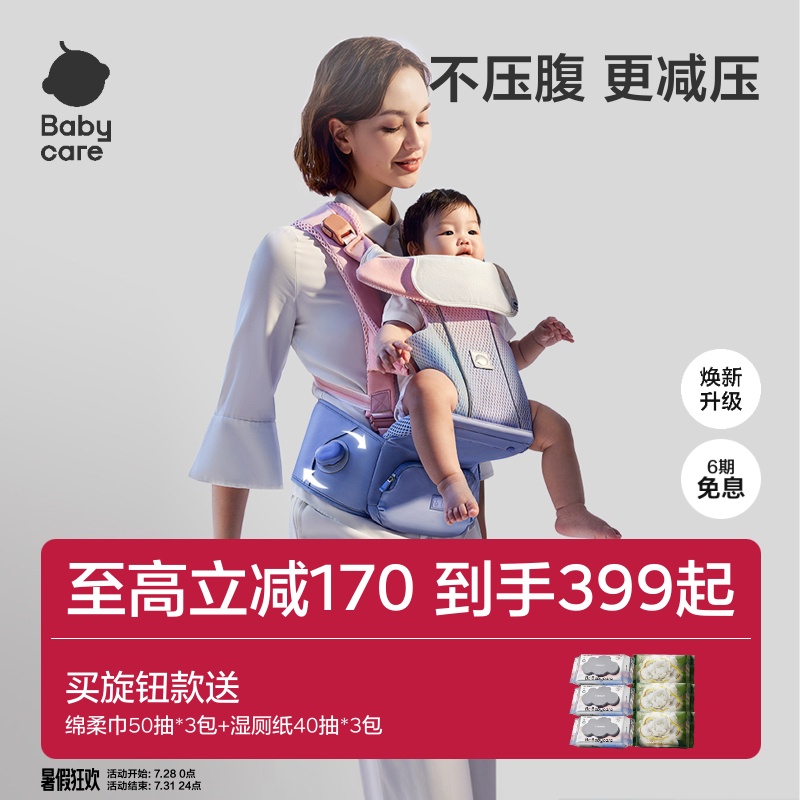 babycare婴儿六点减压腰凳背带