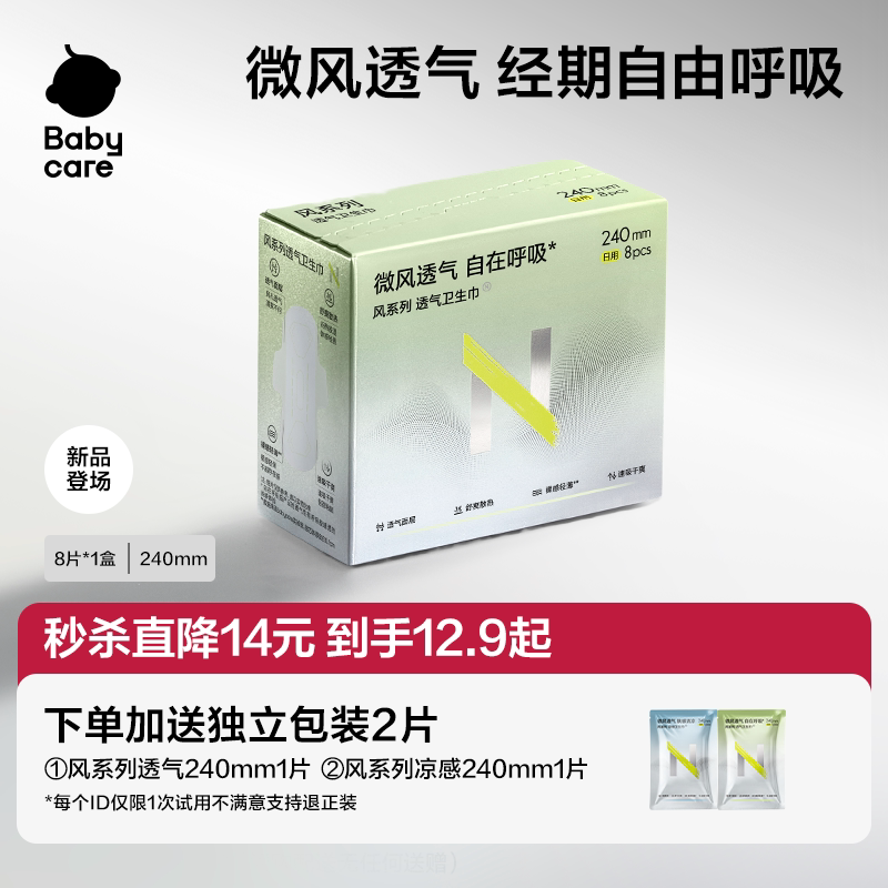 【支持试用】babycare小N卫生巾夏季超薄干爽透气日用姨妈巾