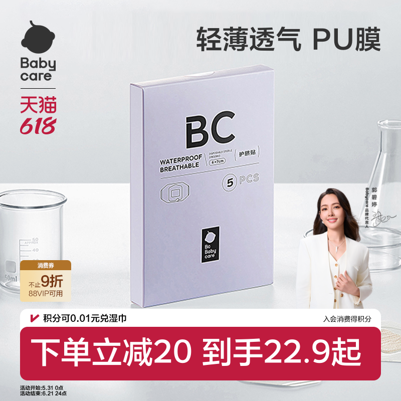 babycare新生婴儿肚脐贴脐带贴防水宝宝护理洗澡游泳透气护脐贴