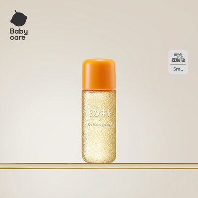 婴儿滋润气泡抚触油babycare