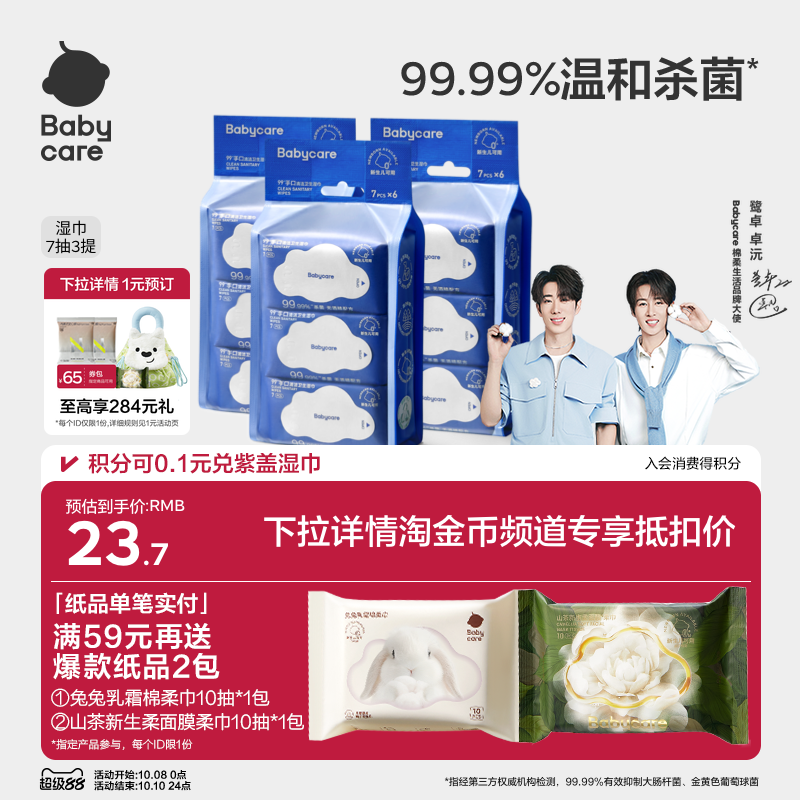 babycare消毒杀菌湿巾便携装7抽
