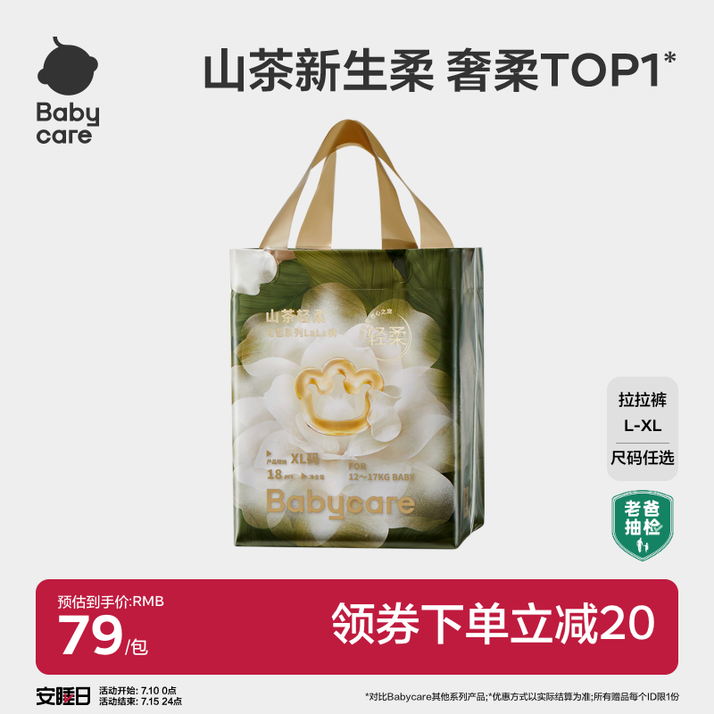 babycare山茶花拉拉裤花苞超薄透气婴儿宝宝尿不湿Mini装L-XL码