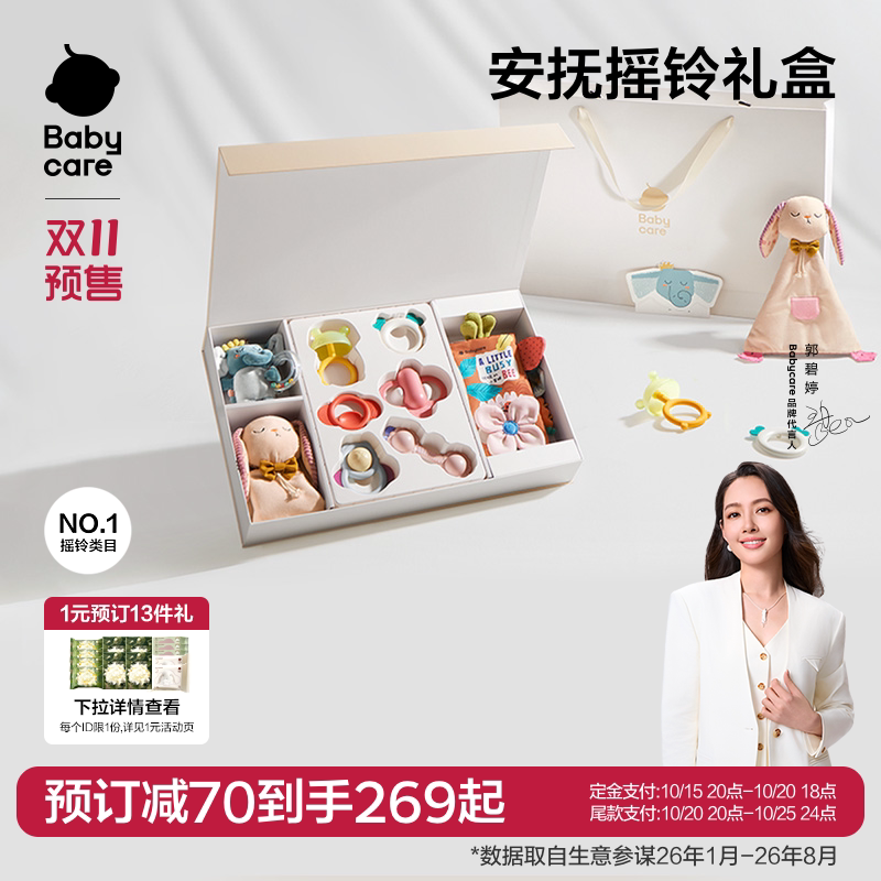 babycare新生婴儿安抚摇铃礼盒见面礼物宝宝出生玩具周岁送礼满月