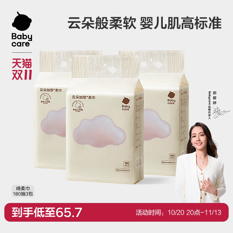 babycare云朵加厚柔巾悬挂洗脸巾加厚加大非棉柔巾大尺寸婴儿可用