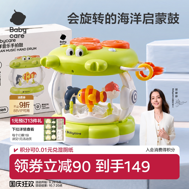 babycare婴儿手拍鼓宝宝音乐拍拍鼓早教益智6-12个月儿童1岁玩具