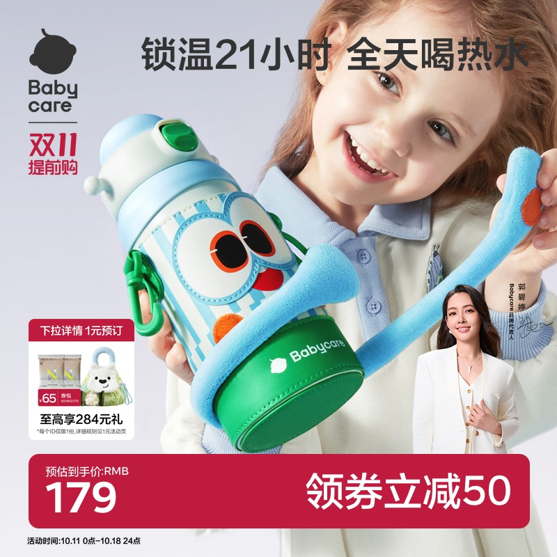 babycare抱抱儿童保温杯1到3岁男女学生宝宝便携大容量吸管水杯