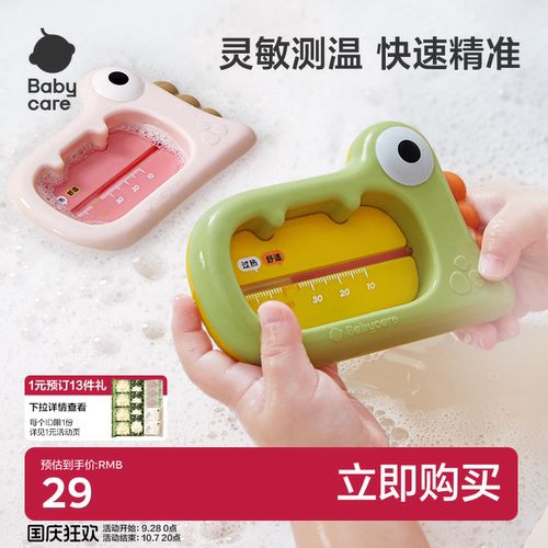 babycare婴儿水温计宝宝洗澡
