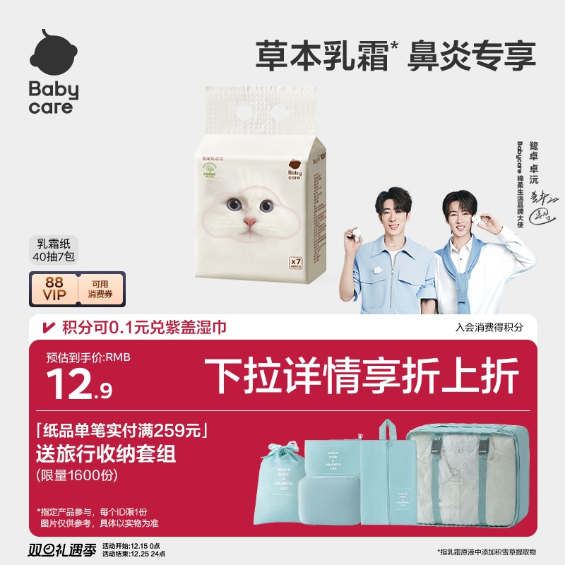 babycare小熊云柔巾婴儿专用纸巾