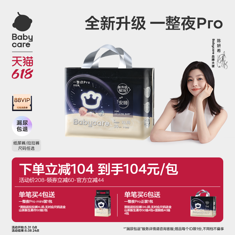 babycare一整夜pro纸尿裤拉拉裤婴儿夜用大吸量透气宝宝尿不湿包