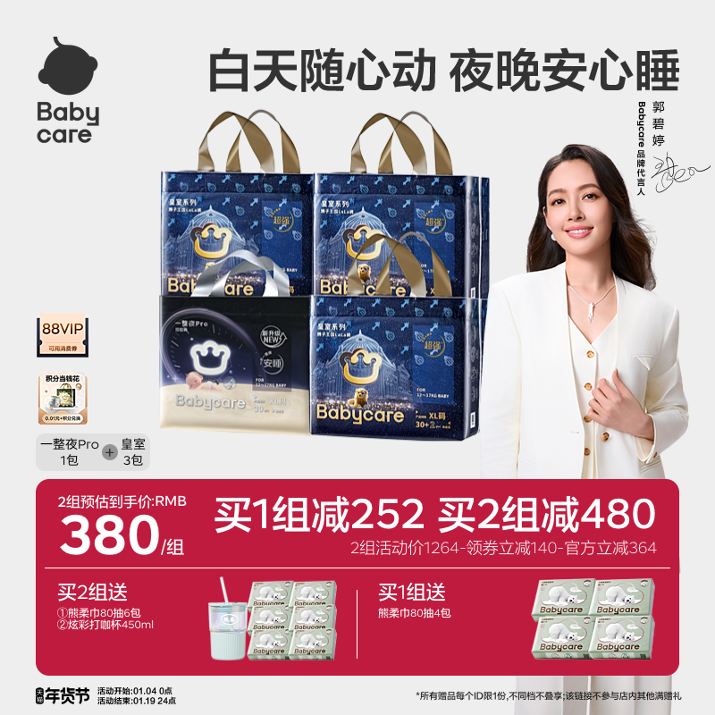 babycare一整夜pro皇室狮子王国纸尿裤拉拉裤日夜超薄透气多包装