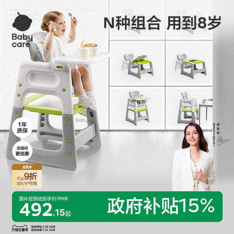 babycare宝宝百变餐椅多功能婴儿餐桌椅家用安全防摔儿童吃饭座椅