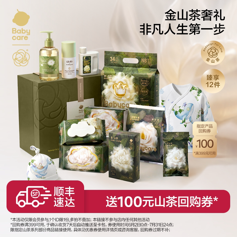 Babycare山茶新生盒12件套产妇专用待产包母子入院全套送礼新生儿