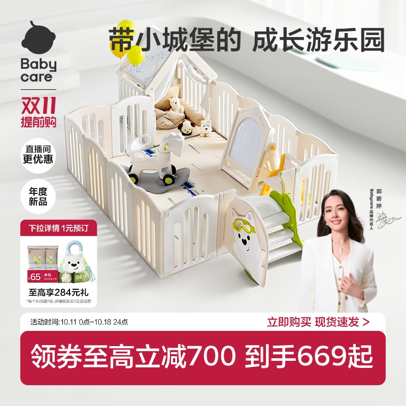 babycare西高地游戏围栏婴儿防护栏宝宝地上爬爬垫围栏一体儿童