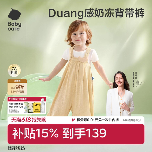 Babycare自然凉选儿童背带裤宝宝长裤男女童7A抗菌裤子春夏新款