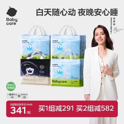 babycare一整夜纸尿裤整夜安心睡