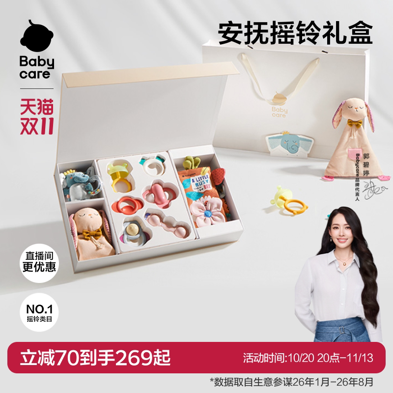 babycare新生婴儿安抚摇铃礼盒见面礼物宝宝出生玩具周岁送礼满月