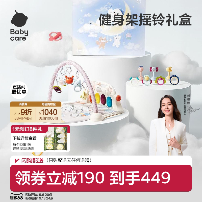 babycare婴儿健身架摇铃新生儿礼盒见面礼物摇铃满月礼婴幼儿玩具