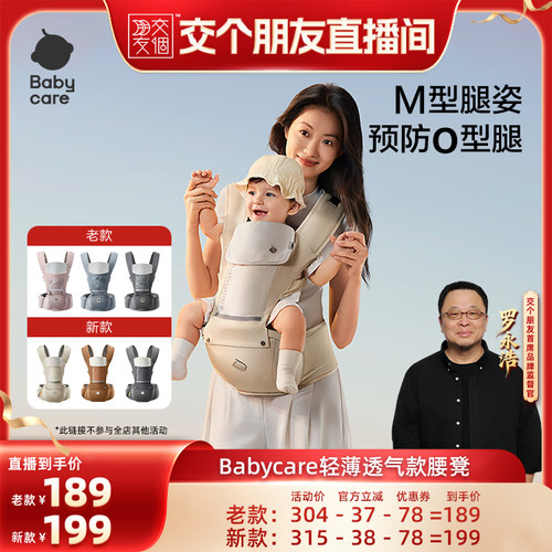 babycare腰凳婴儿背带