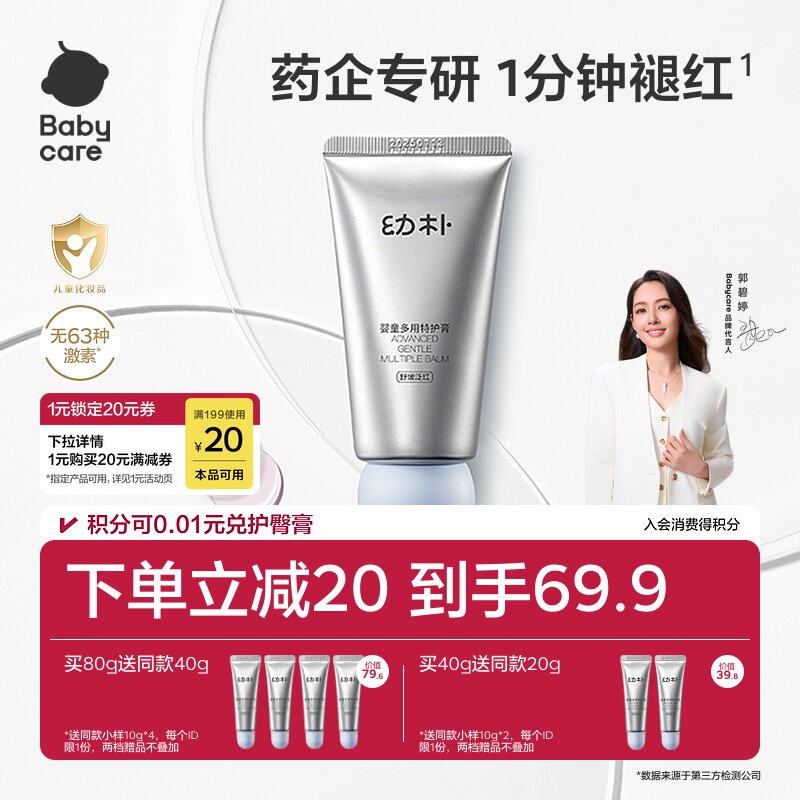 babycare万用舒红膏新生婴儿专用护臀膏宝宝舒缓面霜舒缓口水膏